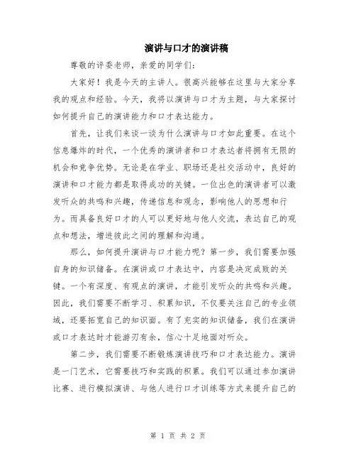 演讲与口才的演讲稿