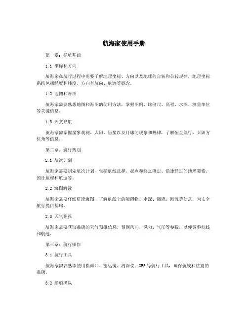 航海家使用手册