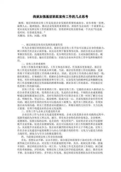 浅谈加强基层班组宣传工作的几点思考