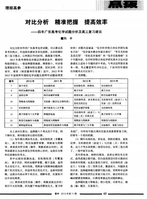 对比分析 精准把握 提高效率——四年广东高考化学试题分析及高三复习建议