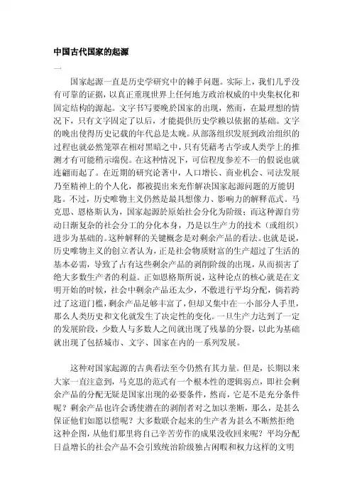 [最新]中国现代国家的起源
