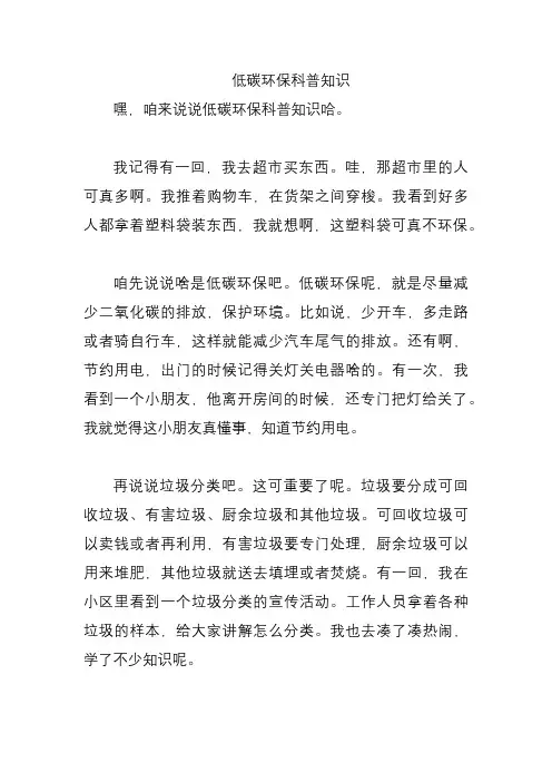 低碳环保科普知识