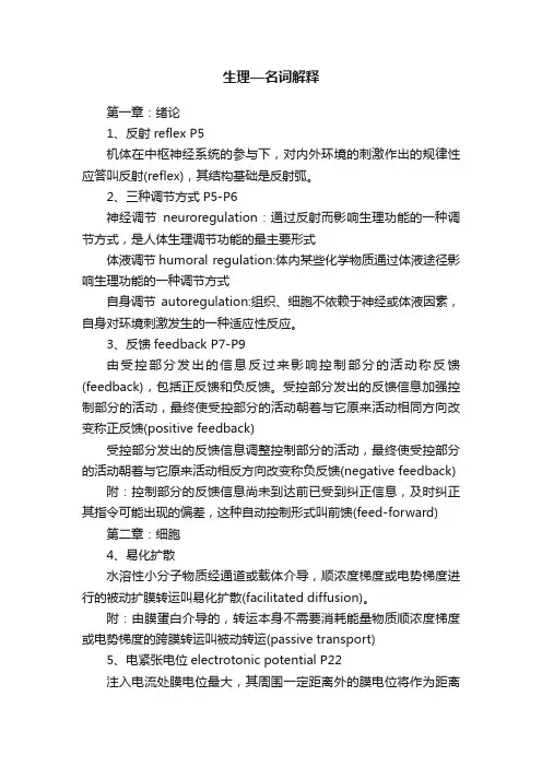 生理—名词解释