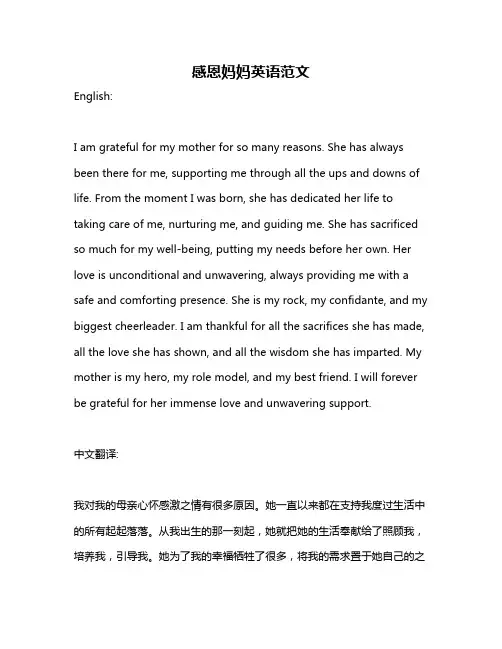 感恩妈妈英语范文