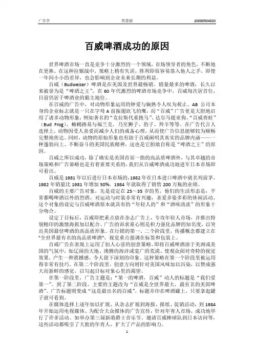 百威啤酒成功的原因