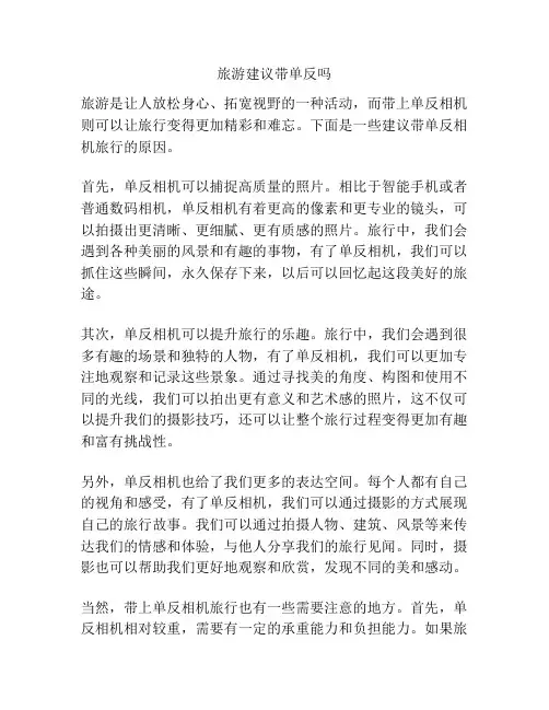 旅游建议带单反吗