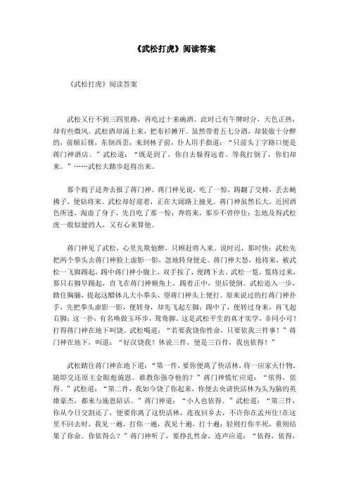 《武松打虎》阅读答案