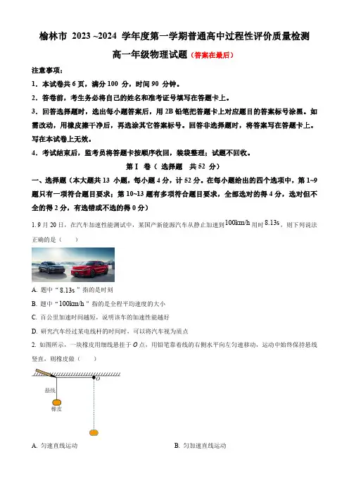 陕西省榆林市2023-2024学年高一上学期1月期末考试 物理含解析