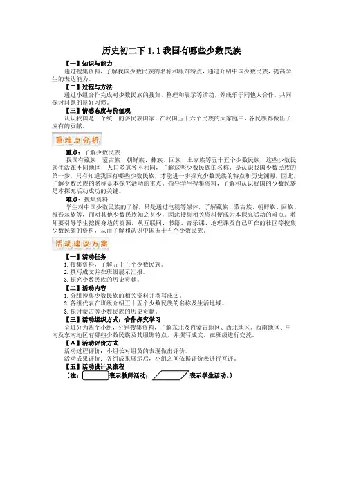 历史初二下1.1我国有哪些少数民族