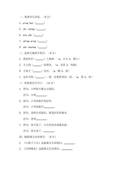 语文第二次双周考试卷三年级下