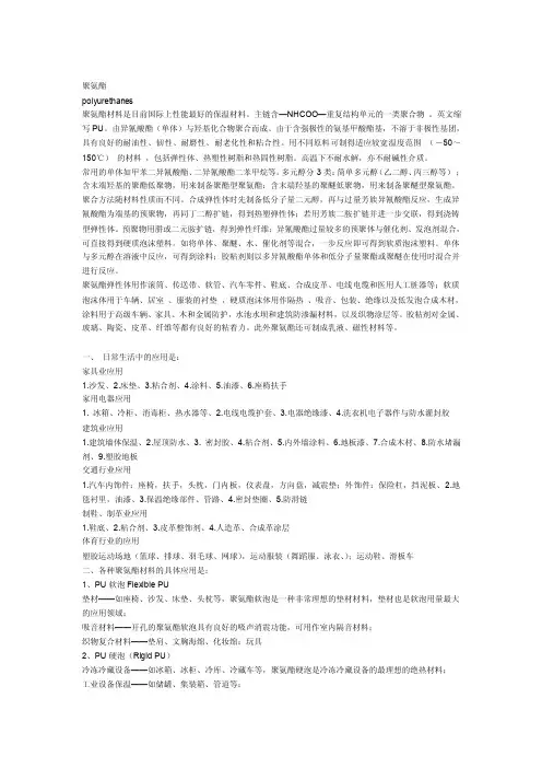 PU基础知识介绍