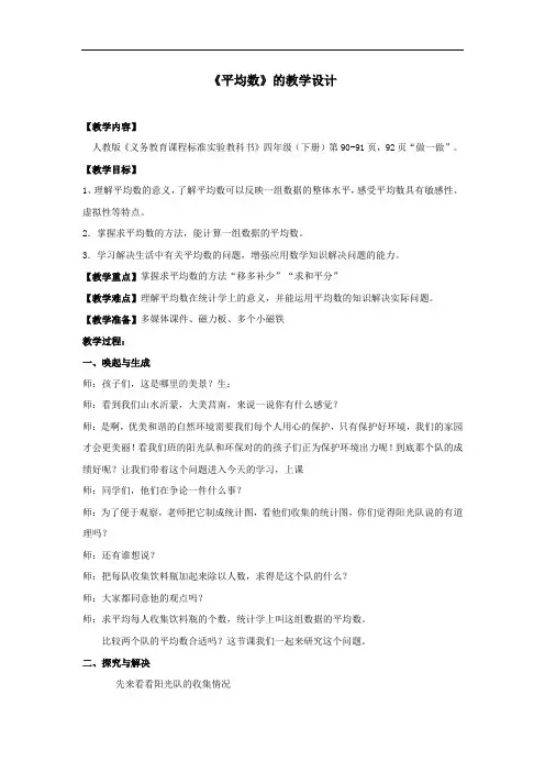 小学数学_《平均数》教学设计学情分析教材分析课后反思