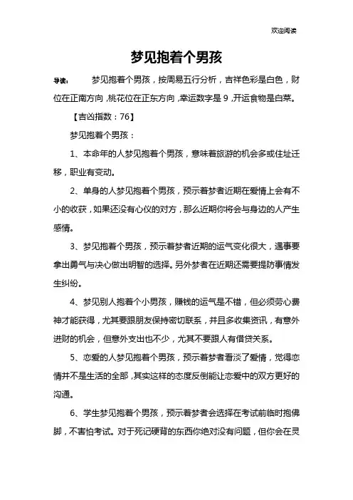 梦见抱着个男孩