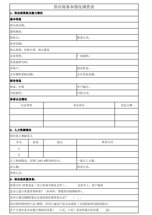 供应商基本情况调查表