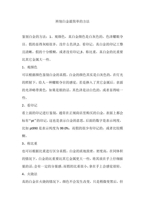 辨别白金最简单的方法