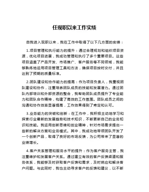 任现职以来工作实绩