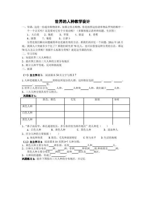初中地理_第二节 世界的人种教学设计学情分析教材分析课后反思