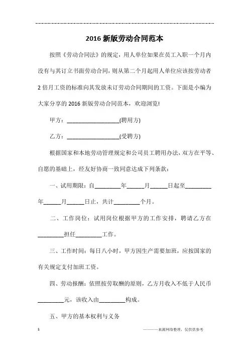 2016新版劳动合同范本