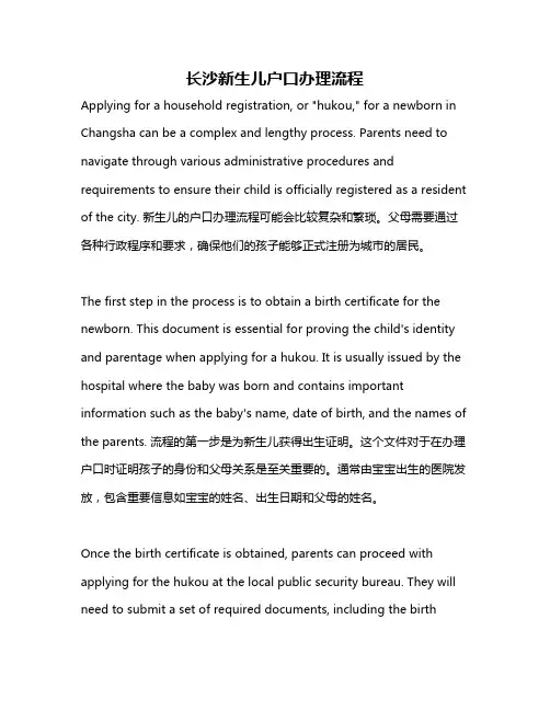 长沙新生儿户口办理流程