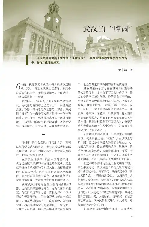 武汉的“腔调”