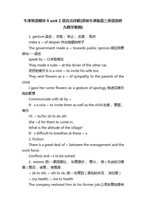 牛津英语模块9unit2语言点详解（译林牛津版高三英语选修九教学案例）