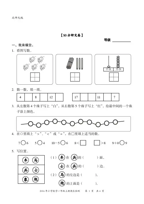 北师大版2016-2017学年一年级上学期期末检测数学试题