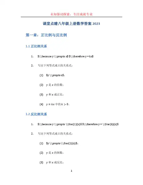 课堂点睛八年级上册数学答案2023