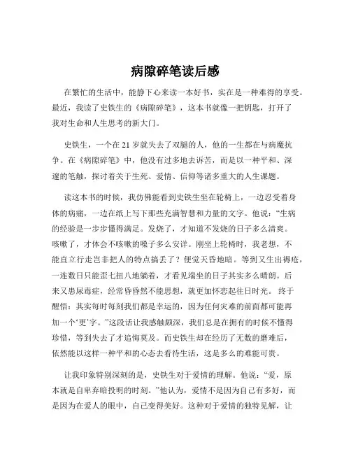 病隙碎笔读后感