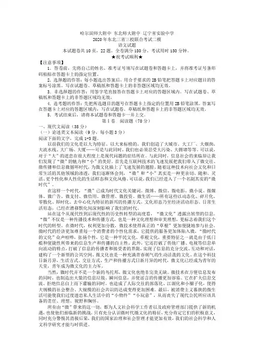 (审核版)2020年东北三省三校联合考试二模语文试题(含答案解析).doc