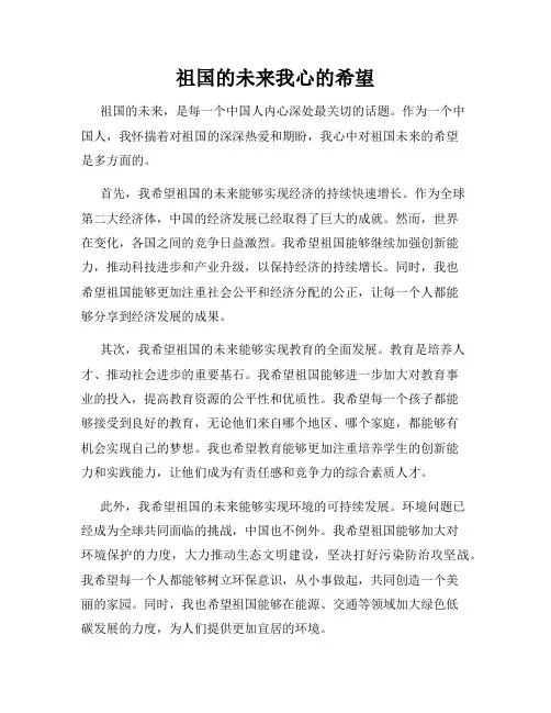 祖国的未来我心的希望