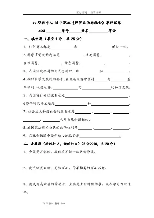 中职《经济政治和社会》期终试题及答案解析