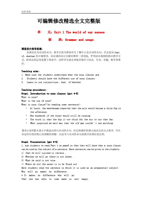 【牛津译林版】高中英语 Unit1 教学设计全文