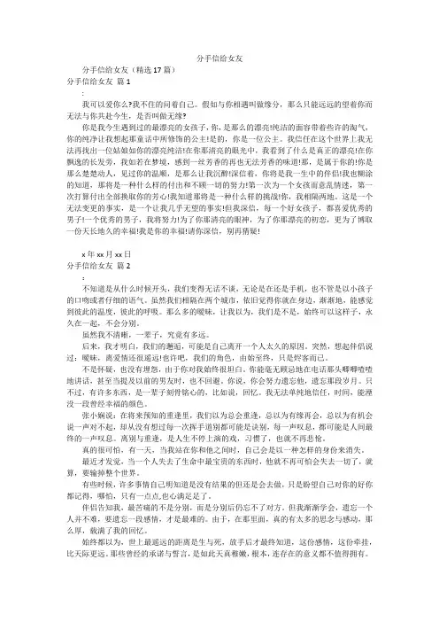 分手信给女友