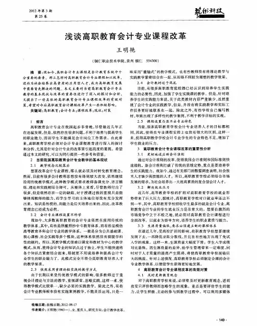 浅谈高职教育会计专业课程改革