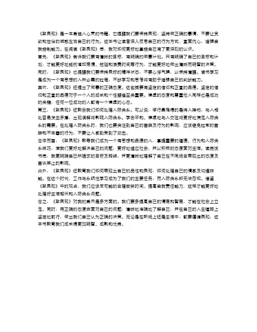 《致良知》心得怎么写_读《致良知》有感_《致良知》心得体会范文5篇