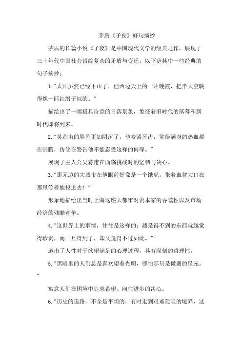 茅盾《子夜》好句摘抄