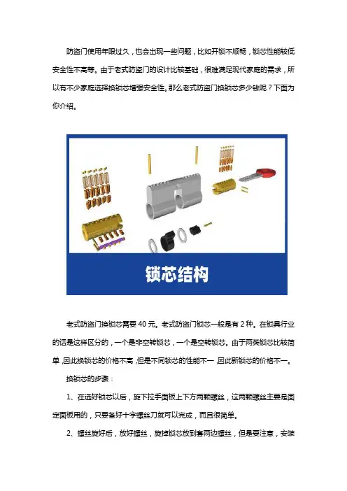老式防盗门如何换锁芯