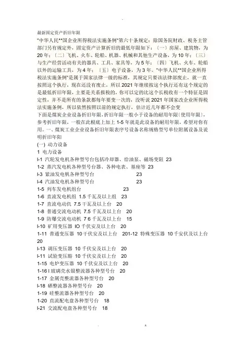 最新固定资产折旧年限