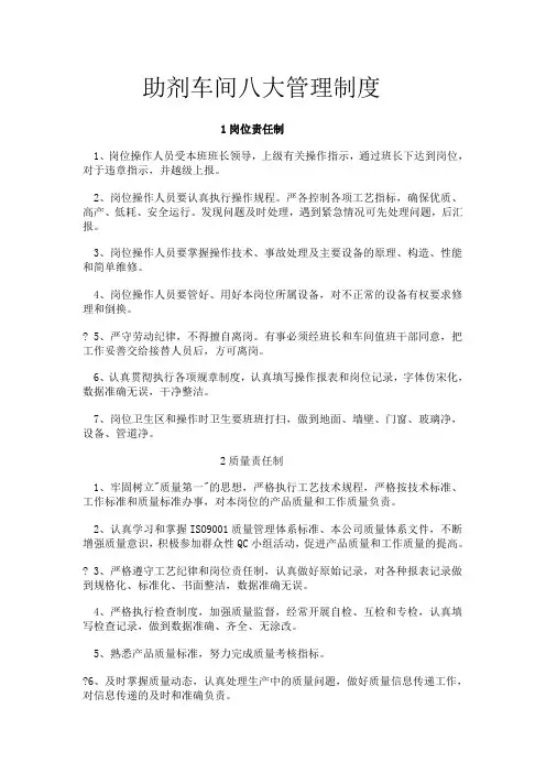 化工厂八大管理制度
