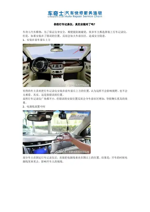 你的行车记录仪,真的安装对了吗？
