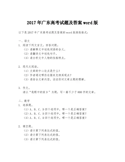 2017年广东高考试题及答案word版