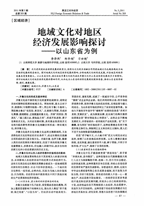 地域文化对地区经济发展影响探讨——以山东省为例