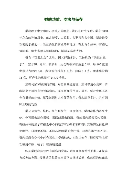 梨的功效、吃法与保存