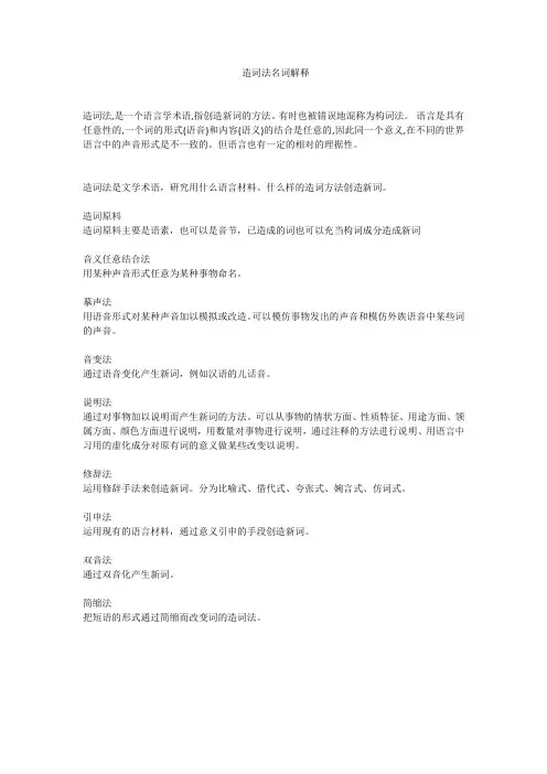 造词法名词解释