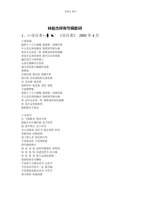 林俊杰所有专辑歌词