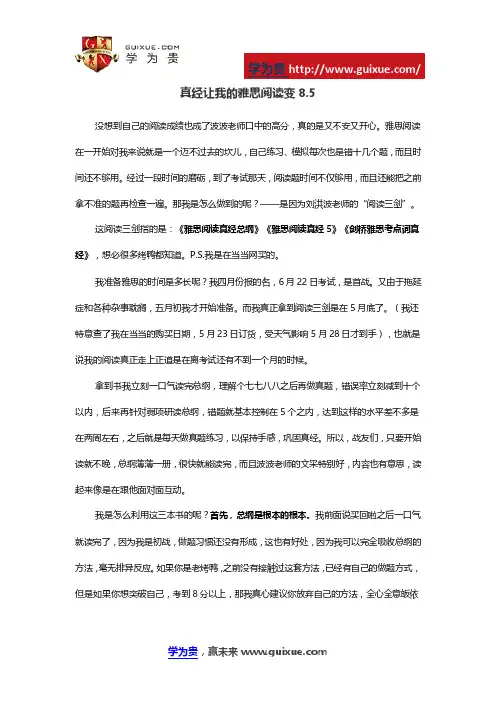 真经让我的雅思阅读变8.5