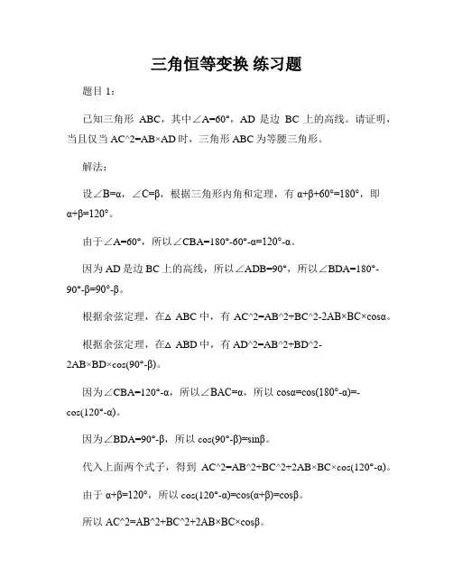 三角恒等变换 练习题