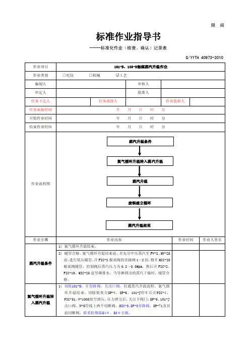 标准化作业模板