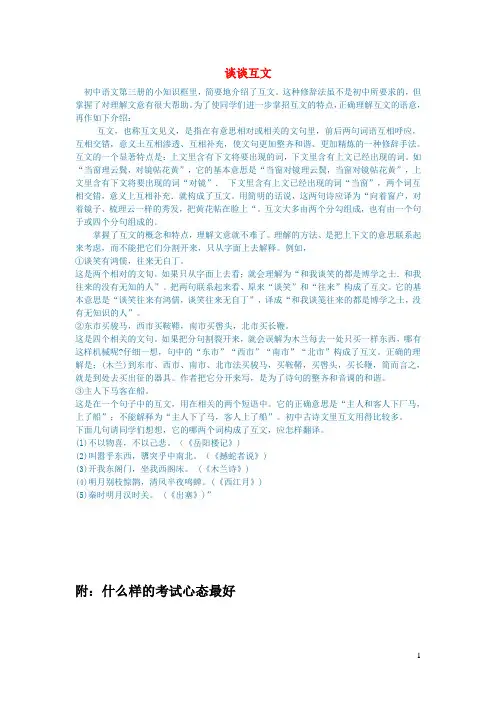 初中语文语文论文谈谈互文