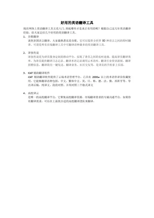 好用的英语翻译工具